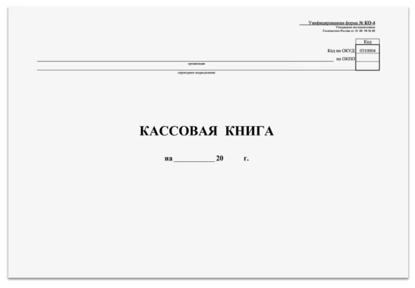Книга кассовая КО-4, 48л. (130008)
