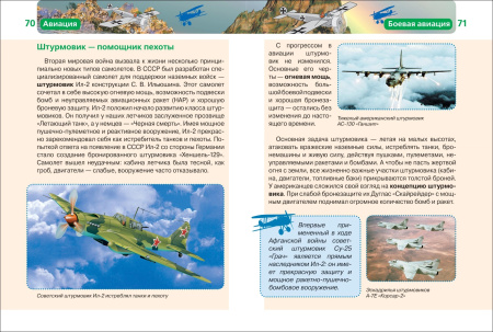 Детская энциклопедия "Авиация" Росмэн 9422