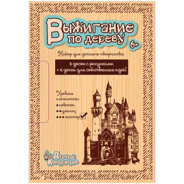 Набор досок для выжигания Десятое королевство "Мастер" (8 с рис.+2 чист.) 01725