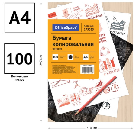 Бумага копировальная OfficeSpace А4.100л. черный (CP_342/175035) Бумага копировальная OfficeSpace А4.100л. черный (CP_342/175035)