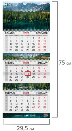 Календарь кварт. 2026г. BRAUBERG "Горное озеро" 3 бл. на 3 гр. (116822)