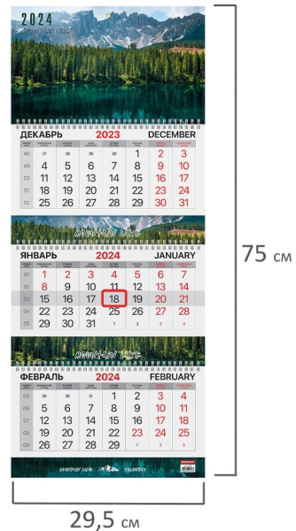 Календарь кварт. 2026г. BRAUBERG "Горное озеро" 3 бл. на 3 гр. (116822)