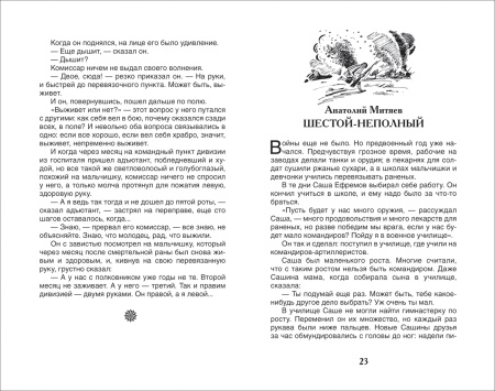 Книга "Рассказы о войне" Росмэн 26991