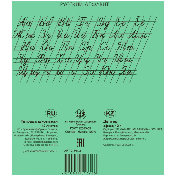 Тетрадь 12л. лин. узкая Бумажная фабрика С 841/3