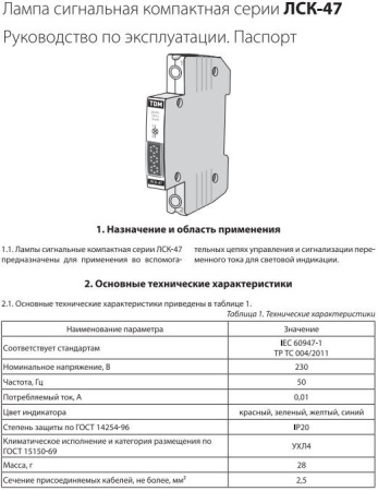 Лампа индикаторная на DIN-рейку ЛСК-47, 230в, зеленый, LED