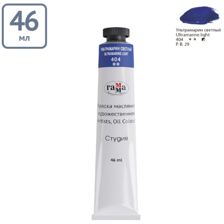 Краска масляная Гамма "Студия", 46мл, туба, ультрамарин светлый (0.00.А046.404)