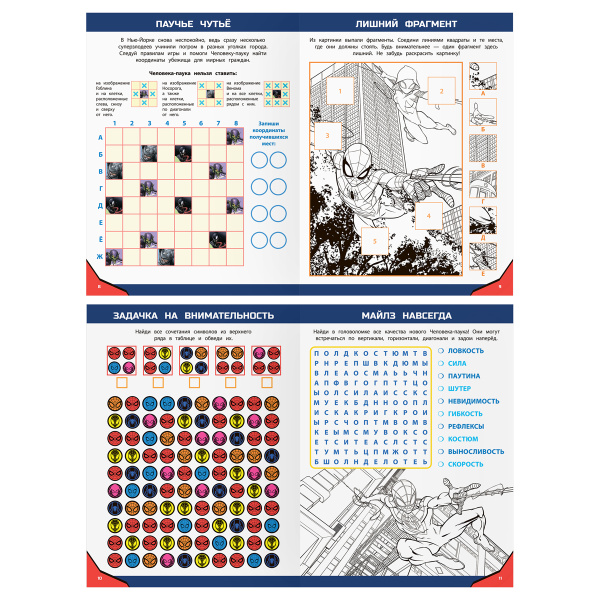 Книжка "Кроссворды и головоломки. Человек Паук" 16стр., Три Совы (КзА4_56027)