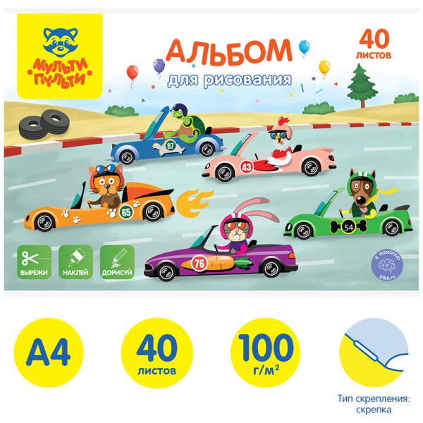 Альбом для рисования 40л. "Вырежи, наклей, дорисуй. Гоночные машины" Мульти-Пульти А40В_44374