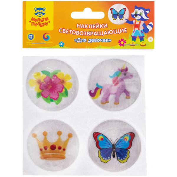 Набор световозвращающих наклеек Мульти-Пульти "Для девочек", ПВХ, 4шт. НС_21731