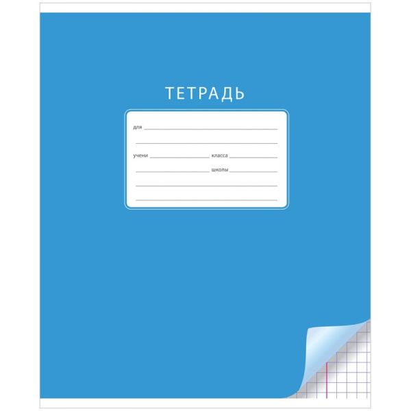 Тетрадь 12л. кл. "Однотонная. С уголком. Голубая" ArtSpace (Т12к_17919)