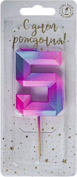 Свеча "Цифра 5" Пурпурные грани. 4,3см. Омский свечной (6465)