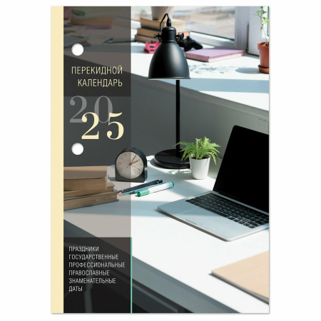 Календарь перекидной 2026г. STAFF "Офисный" блок газет., 1 краска (117430)