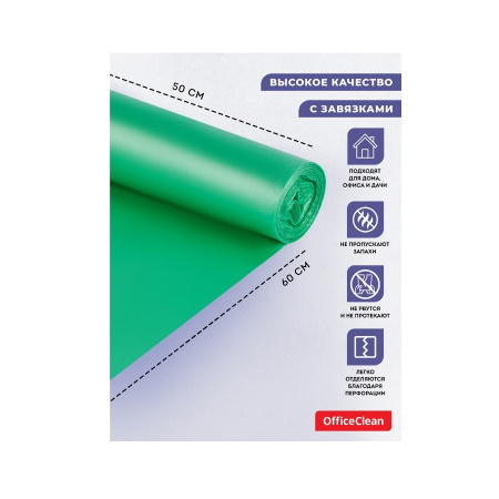 Мешки для мусора 35л. 20шт. "OfficeClean" 15мкм (344038)