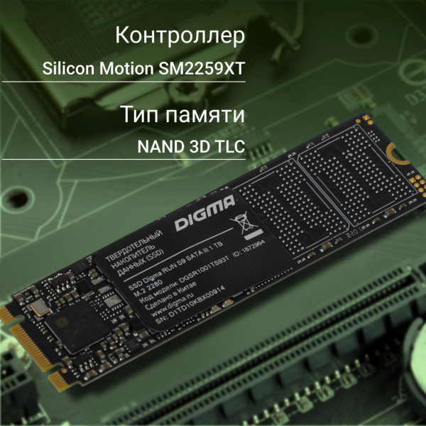 Накопитель SSD Digma SATA-III 1TB DGSR1001TS93T Run S9 M.2 2280