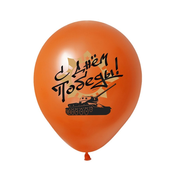 Шар воздушный 30см "С днём  Победы" (412527-50)