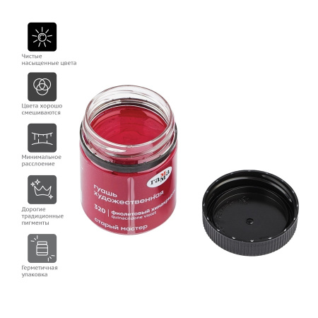 Гуашь ГАММА "Старый Мастер" 40мл, фиолетовый хинакридон (12112040320)