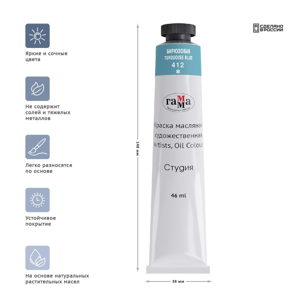 Краска масляная Гамма "Студия", 46мл, туба, бирюзовая (0.00.А046.412)