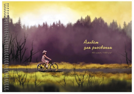 Альбом для рисования 40л. "Велосипедная прогулка" гребень Эксмо АСЛ402424