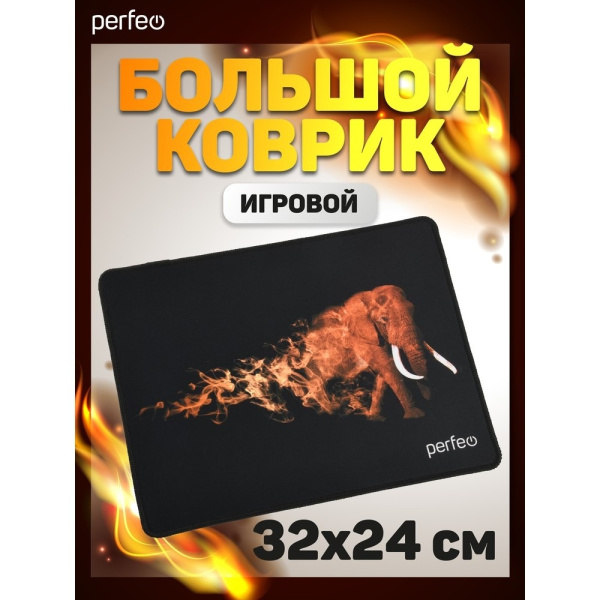 Коврик для мыши Perfeo "Flames", "Слон", (240*320*3 мм), ткань+резиновое основание