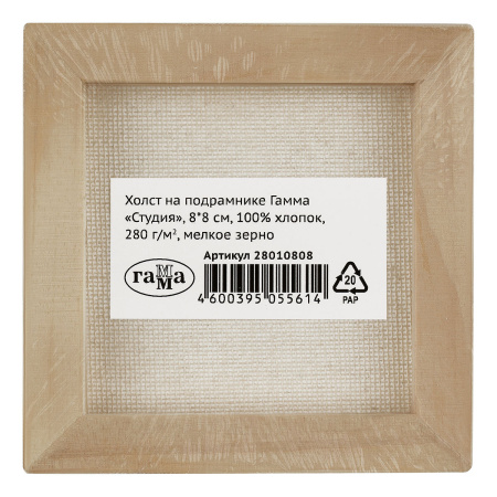 Холст на подрамнике Гамма "Студия", 08*08 см, 100% хлопок, 280г/м2, мелкое зерно 28010808