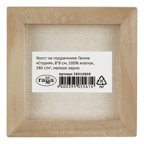 Холст на подрамнике Гамма "Студия", 08*08 см, 100% хлопок, 280г/м2, мелкое зерно 28010808