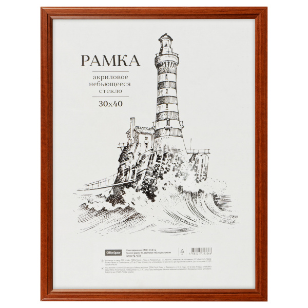 Фоторамка 30*40см. OfficeSpace МДФ №1, красное дерево (РД_41336)