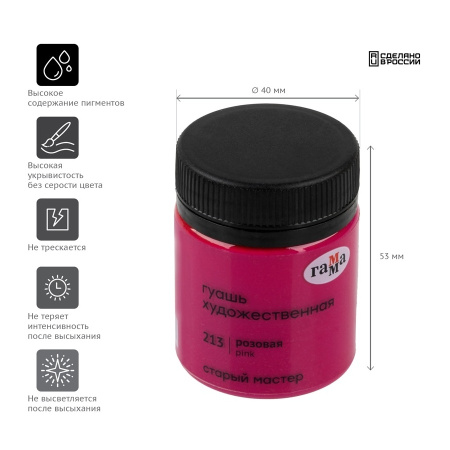 Гуашь ГАММА "Старый Мастер" 40мл, розовая (12112040213)