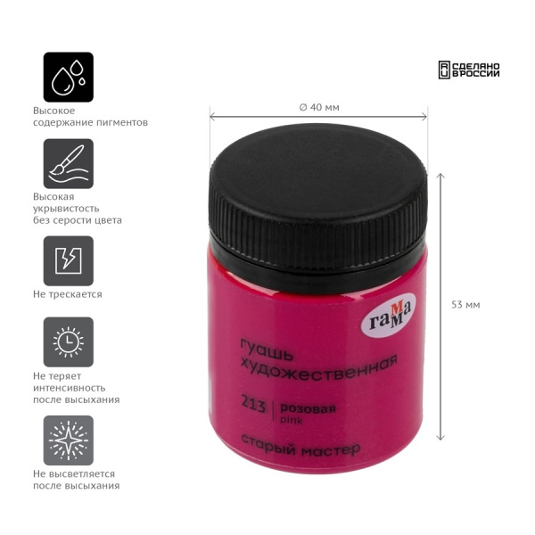 Гуашь ГАММА "Старый Мастер" 40мл, розовая (12112040213)