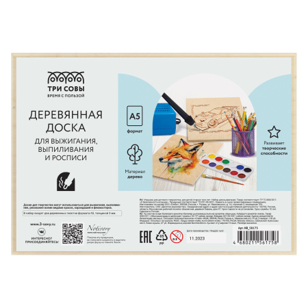 Доска для творчества (фанера) ТРИ СОВЫ, А5, 2 шт (НВ_58175)