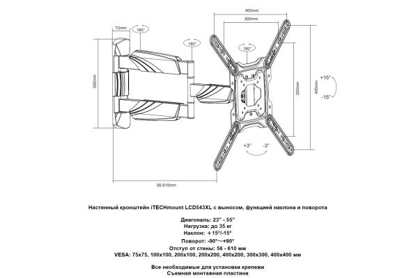 Кронштейн ITECHmount LCD543XL черный настенный,для тв,23-55",до 35кг,от стены 45-610 мм,с выносом, с функцией наклона -15°~ +15°,и поворота -90° ~ +90