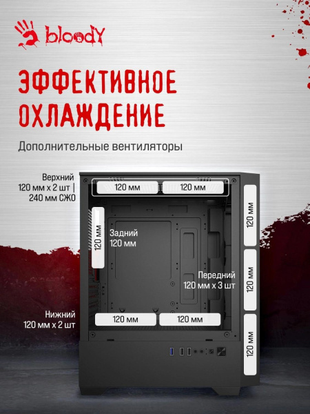 Корпус Bloody CC-124 черный без БП mATX 8x120mm 2xUSB2.0 1xUSB3.0 audio bott PSU
