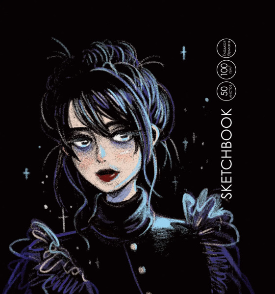 Скетчбук 50л., 165*165мм, Канц-Эксмо "Обаятельная и мрачная", 100г/м2 (ТС505448)