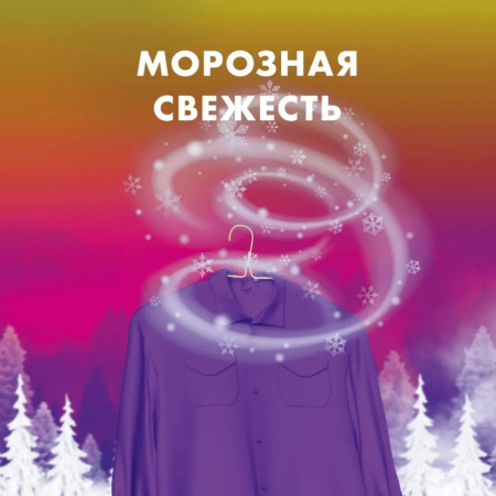 Порошок стиральный МИФ автомат 400гр, для цветного "Свежий цвет"