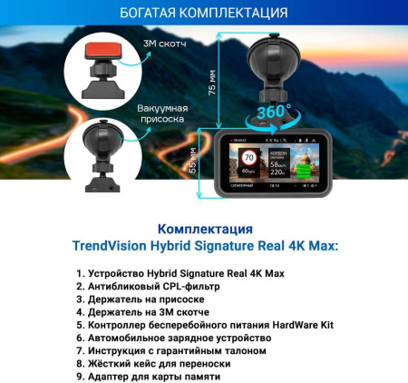 Видеорегистратор с радар-детектором TrendVision Hybrid Signature Real 4K Max черный 2160p 170гр. GPS NT96670