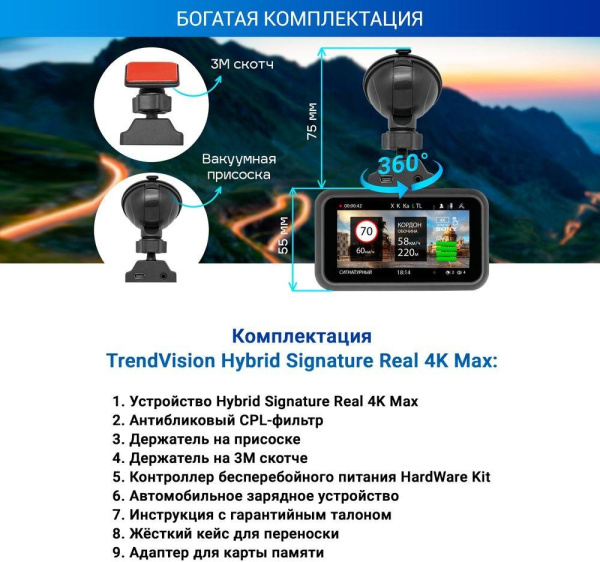 Видеорегистратор с радар-детектором TrendVision Hybrid Signature Real 4K Max черный 2160p 170гр. GPS NT96670