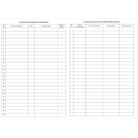 Журнал учёта внеурочн. деятельности в образоват. организации  А4, 32л. (КЖ-919)