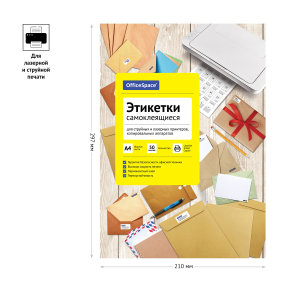 Этикетка самоклеящаяся OfficeSpace на листе А4 10 шт.105х59,4мм, белая, 50листов, 70г/м2 (345644)