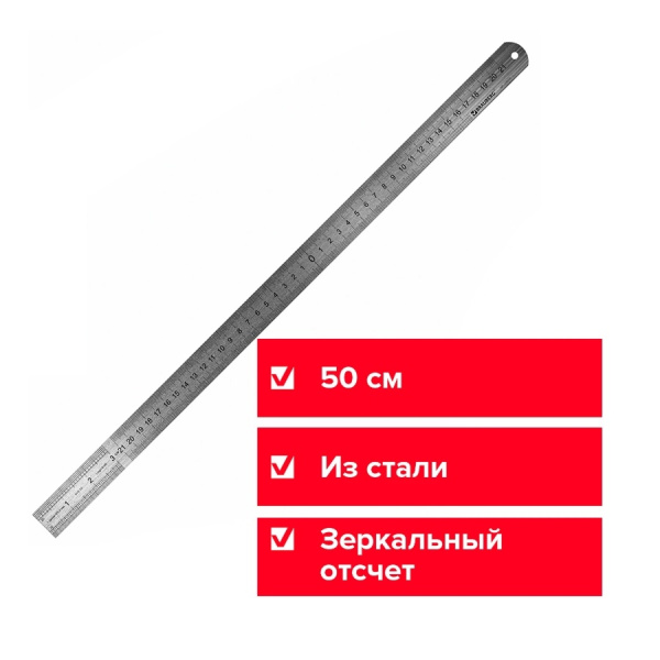 Линейка металлическая 50см. BRAUBERG (210310)