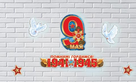 Набор для декора "9 Мая" (6-65-002)