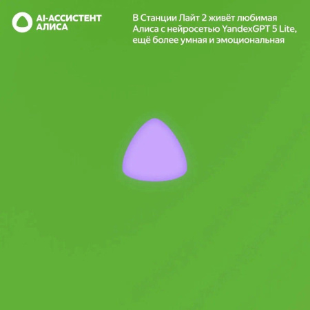 Яндекс Станция Лайт 2 с Алисой, без часов,6Вт, зелёный  ,YNDX-00028GRN