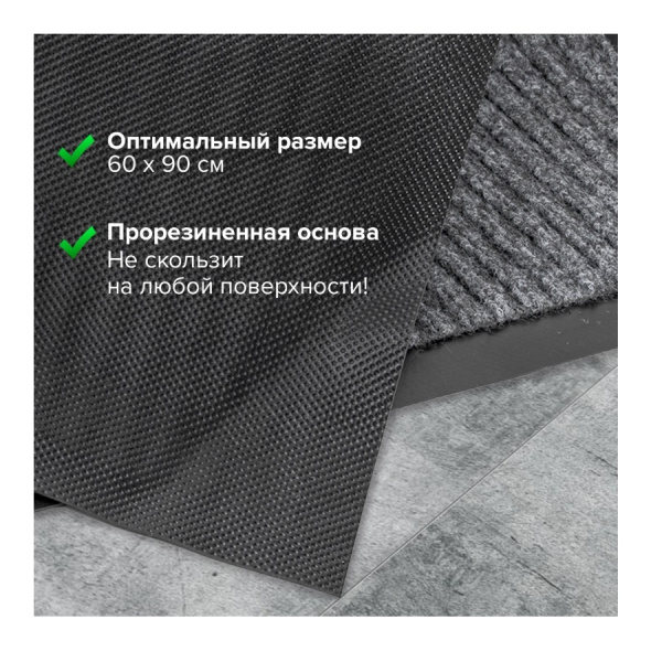 Коврик входной влаговпитывающий, ворсовый, ребристый ЛАЙМА, 60*90см, серый (602867)