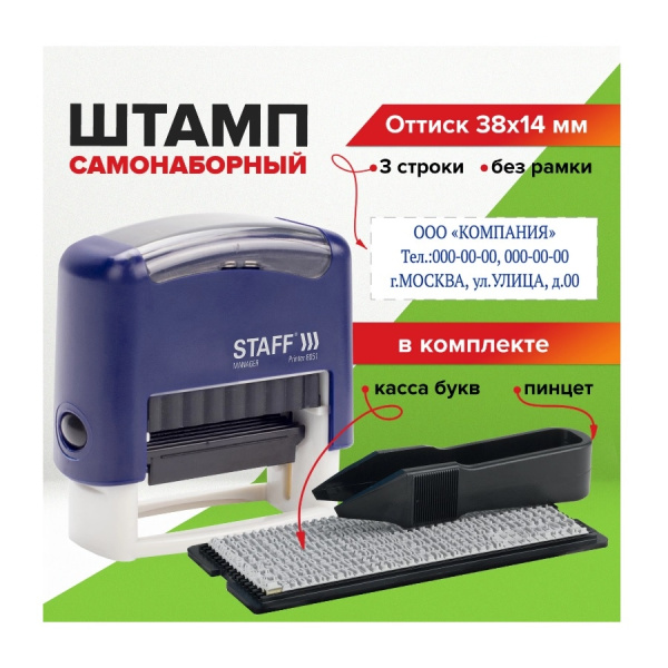 Штамп самонаборный 3стр. STAFF, "Printer 8051", 1 касса, 48*14мм, (237423)