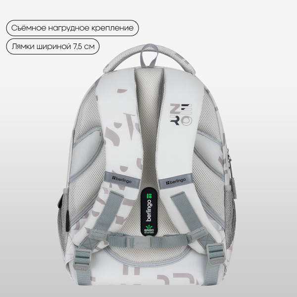 Рюкзак Berlingo ErgoFit "Trendy Beige" 42*30*17см, 2 отделения, 3 кармана RU-EF-2502