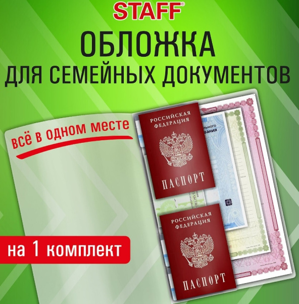 Обложка-органайзер для комплекта документов STAFF (238337)
