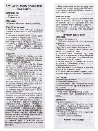 Карточная игра Картодил против Крокомима (55 карточек) ИН-9749