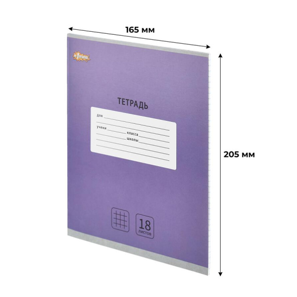 Тетрадь 18л. кл. "Сиреневая" №1School 