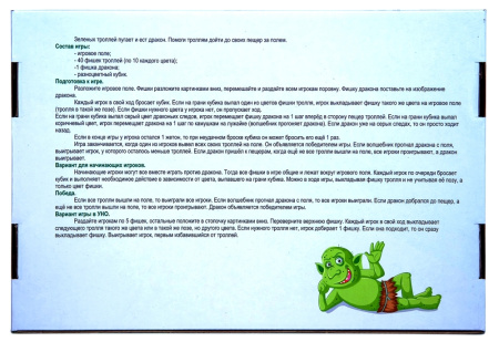 Игра настольная Игра-ходилка "Тролли и дракон" ТМ Ракета Р3777 РА