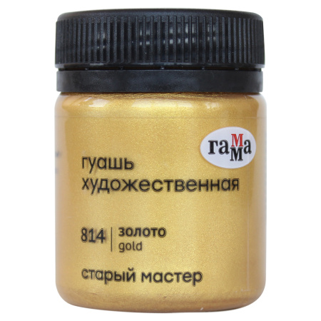 Гуашь ГАММА "Старый Мастер" 40мл, золото (12112040814)