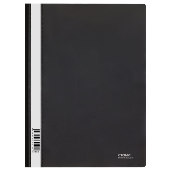 Скоросшиватель пластиковый А4 180мкм. СТАММ с прозрачным верхом, черный (ММ-30915)