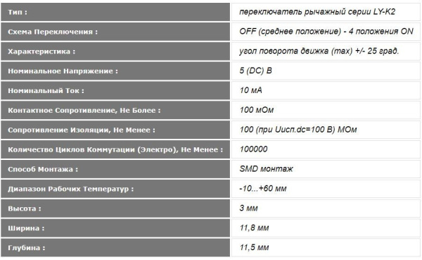Переключатель движковый LY-K2-01 (1P4T), SMD, на плату, угловой, (DC 5V 0.01A)